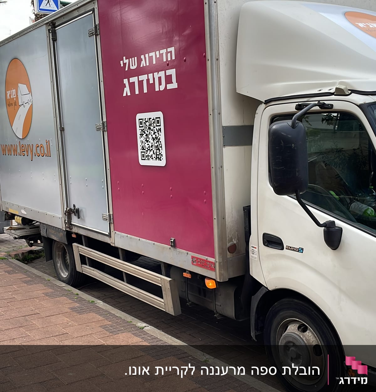 משאית הובלה עם לוגו וכתובת אתר